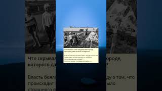 Что скрывал СССР об уральском городе, которого даже не было на картах?