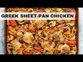 Greek Sheet Pan Chicken Recipe | Easy Chicken Recipe