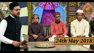 Naimat e Iftar - Segment - Muqabla e Hifz e Quran - 24th May 2018 - ARY Qtv