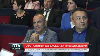 Ст. Радев: “Надявам се на разум и воля на съветниците да изберат председател!”