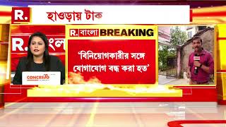 Howrah News | হাওড়ায় টাকা উদ্ধারের ঘটনায় তদন্তকারীদের কাছে নয়া তথ্য