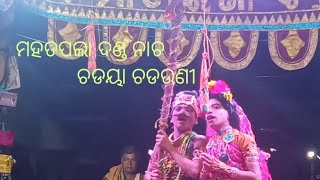 Mahatapalla Danda nacha chadya chadauni