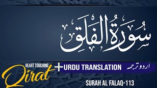 Sural Al Falaq Tilawat | Surah Al Falaq with Urdu Translation | الفلق | GN Quran  @Hafiz Tahir Qadri