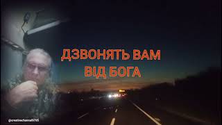 600-й день війни... ДЗВОНЯТЬ ВАМ ВІД БОГА. Пісня від автора, що пройшов \