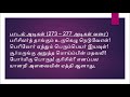 திருமுருகாற்றுப்படை 6. பழமுதிர்ச்சோலை பகுதி