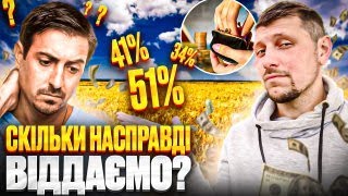 ❓Яку частину зарплати ми віддаємо державі на податки та ЄСВ?