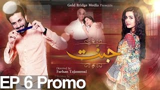 Jannat - Episode 6 Promo | Aplus | Top Pakistani Dramas | C4G1
