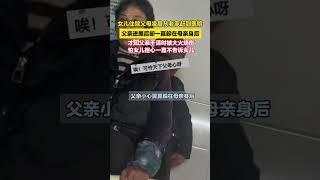 女儿住院父母凌晨从老家赶到医院，父亲进屋后却一直躲在母亲身后。才知父亲干活时被大火烧伤，怕女儿担心一直不告诉女儿