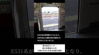 常磐線E501系 実はJR東日本初の交直流通勤形電車で貴重な存在だった!