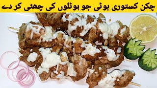 Kastoori Boti Recipe |Chicken Kastoori Boti |Kitchen with zb