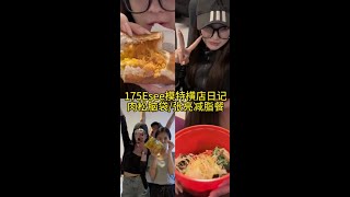 #vlog我的日常生活 #记录真实生活 #好东西一起分享给大家 #一天吃什么 #美少女安利