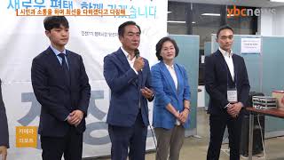 613지방선거 더불어민주당 정장선후보, 평택시장 당선 확정