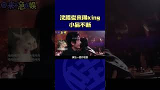 小品之夜、陰陽怪氣？看得出來大家對微博都是咬著後槽牙的“愛”了！#shorts