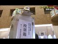 道内１８市町村長選　統一地方選後半戦　投票始まる