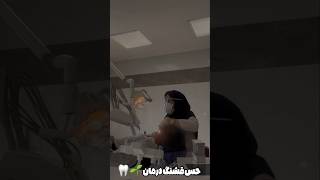 چند ثانیه از طرح دندونپزشکی| ماه اول چه جوری گذشت؟🌱🦷