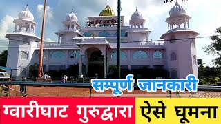 Gurudwara Gwarighat Jabalpur | Gurudwara | Tourist Place Jabalpur 🌼🙏