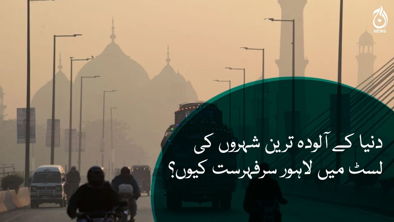 Air Quality Index Why Lahore Rank First Among The World S Most