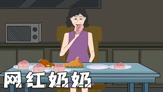 九十歲的奶奶胃口卻越來越好了，她壹個人能吃掉壹大盆肉#動畫 #懸疑驚悚 #懸疑動畫