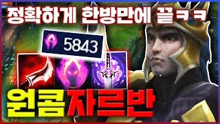 정확하게 한방만에 사라지는 마술ㅋㅋㅋㅋ★초극딜★ 원콤 자르반 [텔론]