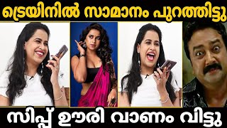 എൻ്റെ മുന്നിൽ സാമാനം പുറത്തിട്ടു വാണം വിട്ടു | Sadhika Venugopal Interview Troll | malayalam troll