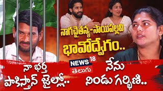 Thandel Interview |ఈయనే రియల్ తండేల్..చైతూ భావోద్వేగం |  Naga Chaitanya | Sai Pallavi |News18 Telugu