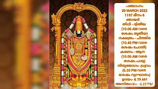 പഞ്ചാംഗം- 20 MARCH 2022- Malayalam Panchangam- Malayalam Astrology- Pranamam Astrology Kerala