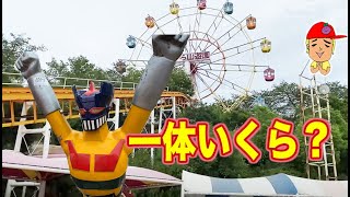 閉園した遊園地の遊具の値段は？【手柄山遊園地】