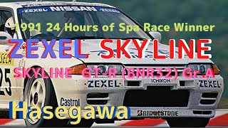 New！ZEXEL スカイライン (スカイラインGT-R [BNR32 Gr.A仕様] 1991 スパ 24時間レースウィナー)  1/24scale プラモデル(2022.04.16到着)