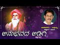 anubhavada adigi madi sharanarige maranilla album song shabbir a dange devotional song