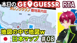 本日の GeoGuessr RTA ＆ 解説 日本編＃08　⏱14分35秒 － ジオゲッサー日本マップRTAを走って解説しちゃいます！ GeoGuessr Speedrun - Japan