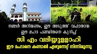 #alziyarah #tirurangadi_hassan_musliyar മർഹൂം തിരൂരങ്ങാടി ഹസ്സൻ മുസ്‌ലിയാർ (ന:മ)|Vlog-330