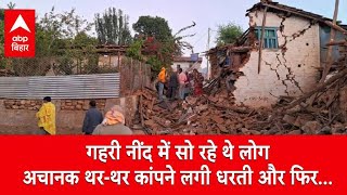 नेपाल में आए भूकंप से कांपी भारत-पाकिस्तान की धरती, इस जगह पर था भूकंप का केंद्र