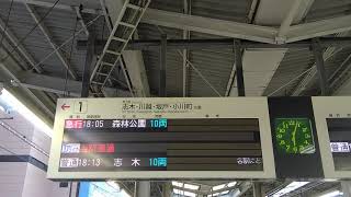 東武東上線 和光市駅 接近放送\u0026発車メロディー