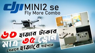 ২০ হাজার টাকা কমে ড্রোন কিনলাম যেভাবে || DJI Mini 2 se Fly More Combo | Bd Drone Price