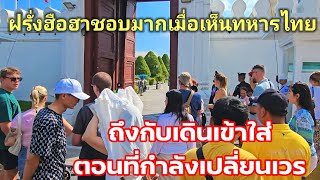 เมืองไทยไม่เคยเอาเปรียบนักท่องเที่ยวจัดไห้เข้าชมฟรีฝรั่งต่างชาติวัดพระแก้ววันสำคัญของไทยแลนด์