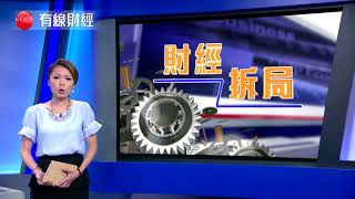 【財經拆局  小米CDR急剎車 原來因為。。。 】