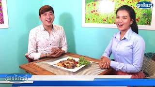 Cooking Show-ក្បាលត្រីសាម៉ុងអាំងអំបិលម្ទេស