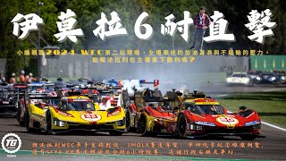 你相信嗎? 現在的WEC比F1更精采吶!! Jason的Imola觀賽紀實｜TopGear Magazine TW 極速誌