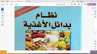 دبلوم التغذية / تخطيط الأنظمة الغذائية /  المحاضرة 2