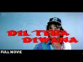 DIL TERA DIWANA (1996) Full Movie | दिल तेरा दिवाना फिल्म |Saif Ali Khan, Twinkle Khanna, Shatrughan