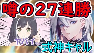 噂の27連勝式神デッキにはピン刺しのキャル採用！？　ピン刺しキャルデッキを回しながら感想を述べてみた