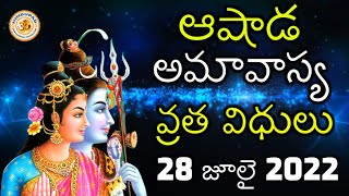 Ashada Amavasya Vratha Vidhulu | ఆషాడ అమావాస్య వ్రత విధులు | What to do on Ashadha Amavasya