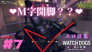 エロ注意PS5版【Watch Dogs Legion：ウォッチドッグスレギオン】#7 M字開脚！！奇跡のサムネに成功しました！！愚か者のストーリー実況#watchdogslegiongameplay