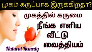 Face Brighten And Freshness Tips|முகத்தை அழகாக்க வீட்டிலேயே எளிதாக கிடைக்கக்கூடிய இந்த பொருள் போதும்