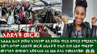 እልልል ቤሩት ያላችሁ እንኳንም ደስ ያላችሁ ጥርስ በጥርስ የሚያደርግ እጅግ በጣም አስደሳች መርጃ ለቤሩቶች ትኬት በነፃ ለይቶ ማቆያም መንግስት እሸፍናለሁ አለ