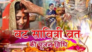 वटपौर्णिमा पूजेविषयी संपूर्ण माहिती | Vatpurnima 2024  information | Vatpurnima veshesh