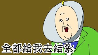 [JJALTOON] 全都給我去結紮