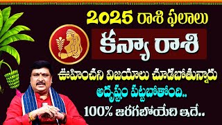 Kanya Rashi 2025 Phalalu | Kanya Rashi 2025 Horoscope | Virgo sign