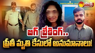 Warangal Medico Preethi Case | Saif | Medico Preethi Case Latest News @SakshiTV