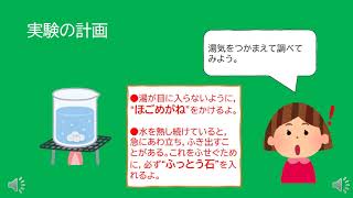 小4理科（大日本図書）すがたを変える水①